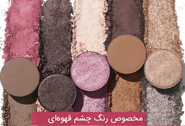 Brown eye makeup 2222222 میکاپ جشم های قهوه ای