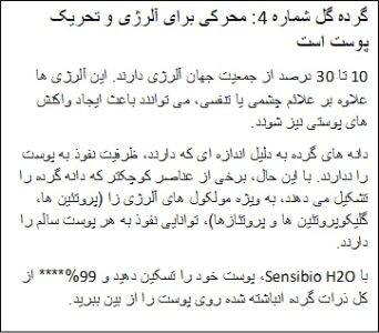محافظت از پوست  در برابر تهاجمات خارجی 
